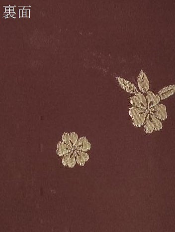 平和屋本店▼西陣　田中義織物謹製　六通柄袋帯　雪輪舞花文　本金箔　証紙付き　正絹　逸品　CABJ2140dy