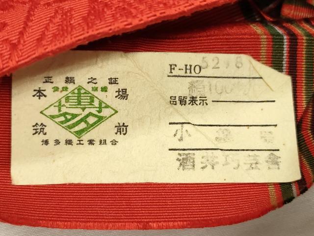 平和屋着物●本場筑前博多織　半幅帯　草花間道　酒井巧芸舎謹製　証紙付き　正絹　逸品　CABJ2148dy