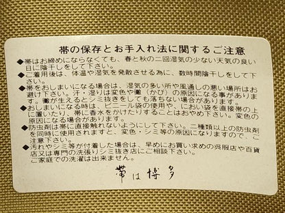 平和屋着物●本場筑前博多織　半幅帯　南天文　西村織物謹製　証紙付き　正絹　逸品　CABJ2159dy