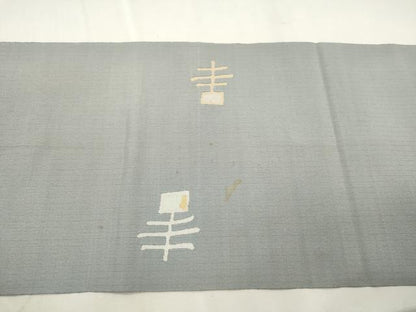 平和屋着物●絲藝苑　上島洋山　八寸名古屋帯　幾何学文　金銀糸　正絹　逸品　CABJ2168dy