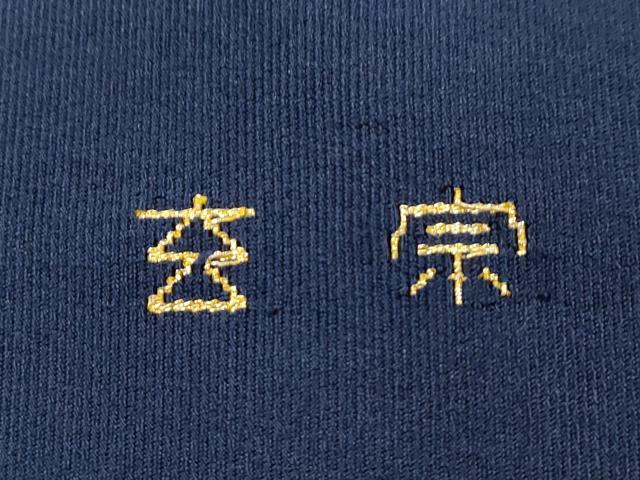 平和屋着物●加藤宗玄 爪掻本綴れ　八寸名古屋帯　渦巻き文　金銀糸　正絹　逸品　CABJ2200dy