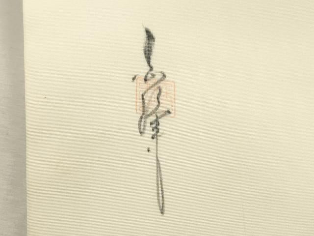 平和屋着物●塩瀬　九寸名古屋帯　作家物　手描き　蔦の葉文　金彩　松葉仕立て　正絹　逸品　CABJ2209dy