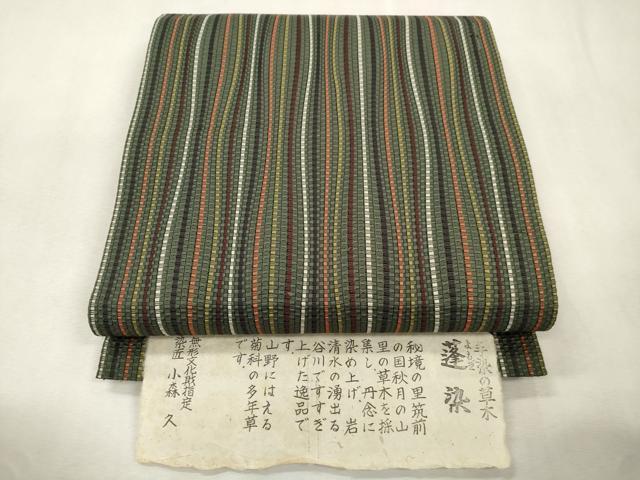平和屋着物●本場筑前博多織　草木染　手織工房　染匠：小森久　八寸名古屋帯　蓬染　縞　証紙付き　正絹　逸品　CABJ2223dy