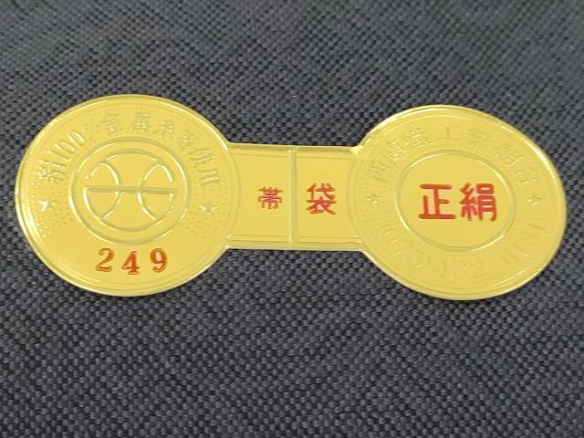 平和屋着物●西陣　丸万織物謹製　ワンタッチつけ帯　稲穂　金銀糸　証紙付き　正絹　逸品　CABJ2241dy