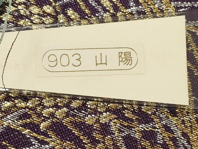 平和屋着物●西陣　丸万織物謹製　ワンタッチつけ帯　稲穂　金銀糸　証紙付き　正絹　逸品　CABJ2241dy