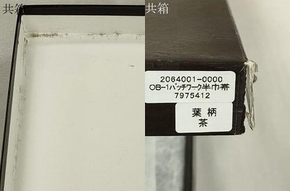 平和屋着物●博多織　半幅帯　パッチワーク　草木文　利休茶色　似せ紫色　共箱付き　未使用　CABJ2246dy