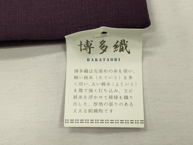 平和屋着物●博多織　半幅帯　パッチワーク　草木文　利休茶色　似せ紫色　共箱付き　未使用　CABJ2246dy