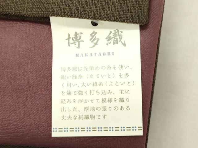 平和屋着物●博多織　半幅帯　パッチワーク　草木文　赤褐色色　 藍媚茶色　共箱付き　未使用　CABJ2247dy