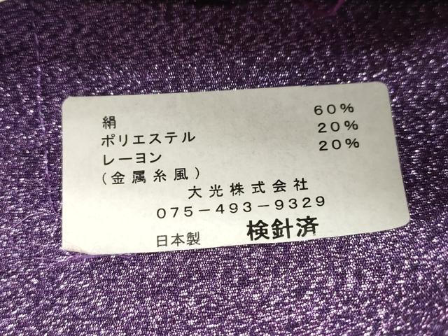 平和屋着物●西陣　大光謹製　六通柄袋帯　唐織　雪輪草花文　金糸　証紙付き　逸品　未使用　CABJ2248dy