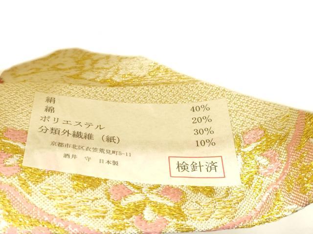 平和屋着物●西陣　酒井守謹製　六通柄袋帯　幾何学花文　金糸　証紙付き　逸品　未使用　CABJ2249dy