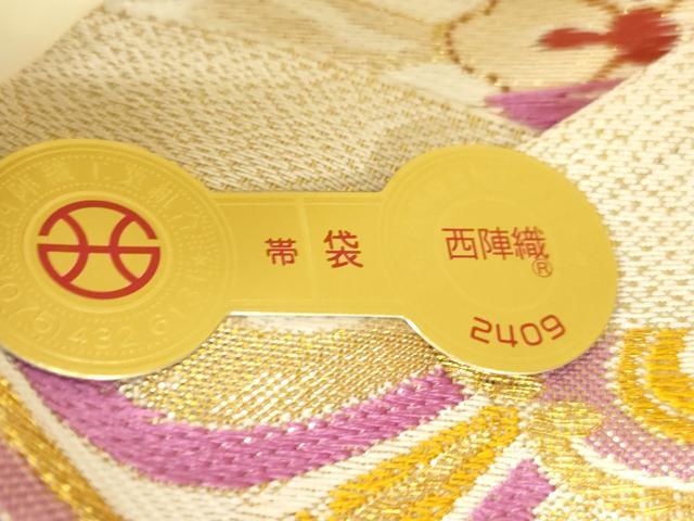 平和屋着物●西陣　酒井守謹製　六通柄袋帯　七宝花文　金銀糸　正絹　逸品　未使用　CABJ2254dy