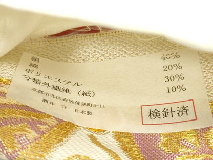 平和屋着物●西陣　酒井守謹製　六通柄袋帯　七宝花文　金銀糸　正絹　逸品　未使用　CABJ2254dy