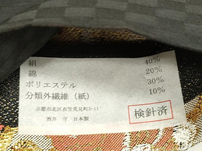 平和屋着物●西陣　酒井守謹製　六通柄袋帯　幾何学花文　黒地　金銀糸　逸品　未使用　CABJ2255dy