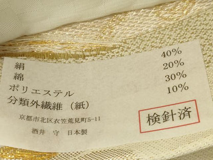 平和屋着物●西陣　酒井守謹製　六通柄袋帯　菱草花文　金銀糸　証紙付き　逸品　未使用　CABJ2257dy
