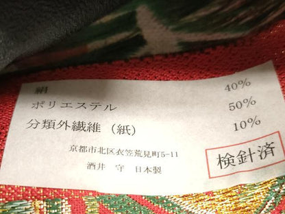 平和屋着物●西陣　酒井守謹製　六通柄袋帯　松葉花文　金糸　証紙付き　逸品　未使用　CABJ2262dy