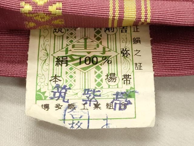平和屋着物●本場筑前博多織　半幅帯　献上　証紙付き　正絹　逸品　CABJ2271dy