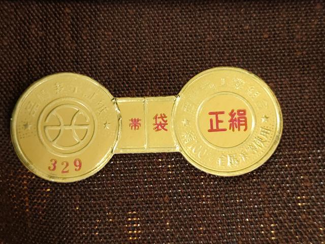 平和屋着物▽京の名門　じゅらく謹製　六通柄袋帯　スリーシーズン　春夏秋　市松文様　証紙付き　正絹　逸品　CABJ2284dy