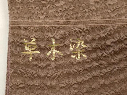 平和屋着物●西陣織　陰山織物謹製　箔屋清兵衛　六通柄袋帯　草木染　皇寿御印文　金糸　正絹　逸品　CABJ2306dy