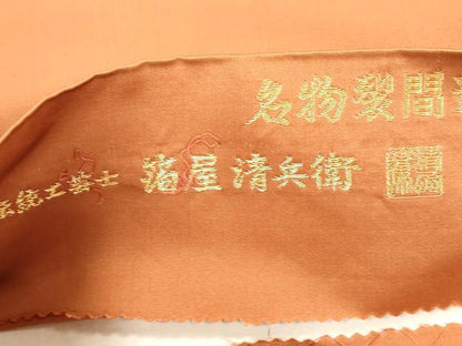 平和屋着物●西陣織　陰山織物謹製　箔屋清兵衛　六通柄袋帯　名物裂間道　金糸　正絹　逸品　CABJ2319dy