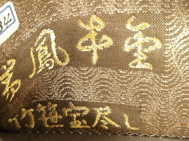 平和屋着物●創業280年　誉田屋源兵衛　六通柄袋帯　瑞鳳本金　笹竹宝尽くし　金銀糸　正絹　逸品　CABJ2347dy