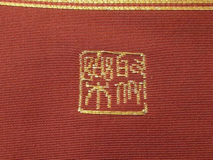 平和屋着物●京の名門　じゅらく謹製　六通柄袋帯　彩華鬘帯文様　金糸　証紙付き　正絹　逸品　CABJ2358dy