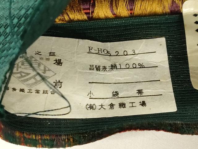平和屋着物●本場筑前博多織　半幅帯　幾何学文　大倉織工場謹製　証紙付き　正絹　逸品　CABJ2383dy