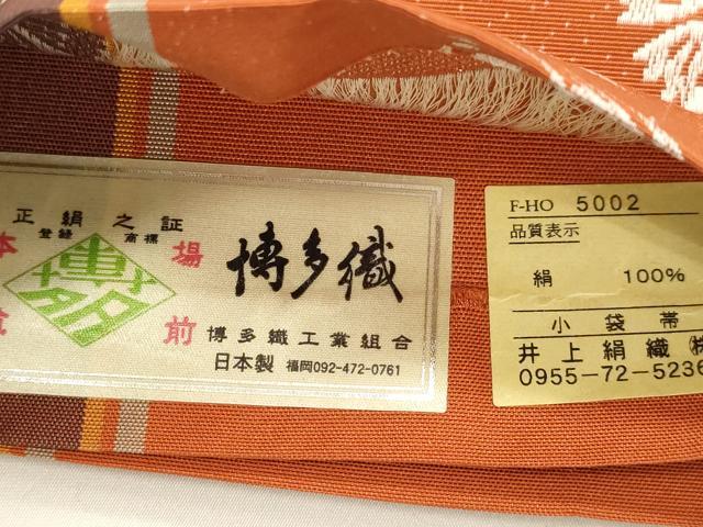 平和屋着物●本場筑前博多織　半幅帯　舞花文　井上絹織謹製　証紙付き　正絹　逸品　CABJ2391dy