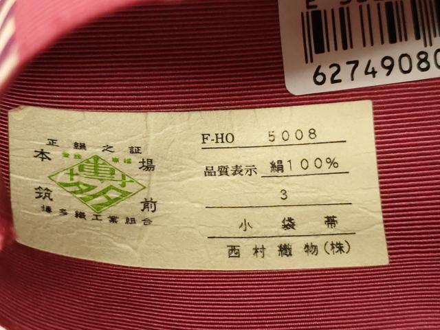 平和屋着物●本場筑前博多織　半幅帯　格子柄　西村織物謹製　証紙付き　正絹　逸品　CABJ2392dy