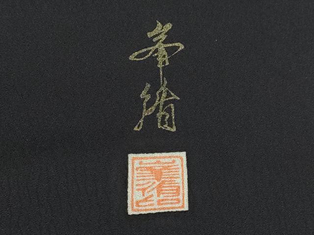 平和屋着物●訪問着　作家物　辻ヶ花　暈し染め　正絹　逸品　CABJ2416ze