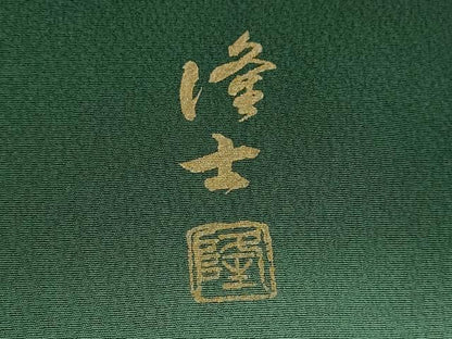平和屋着物●螺鈿作家　藤本隆士　訪問着　螺鈿　辻ヶ花　暈し染め　金彩　正絹　逸品　CABJ2433ze