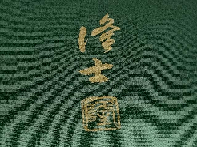 平和屋着物●螺鈿作家　藤本隆士　訪問着　螺鈿　辻ヶ花　暈し染め　金彩　正絹　逸品　CABJ2433ze