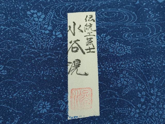 平和屋着物●伝統工芸士　水谷滉　訪問着　藍　樹林草花文　正絹　逸品　未使用　CABJ2446ze