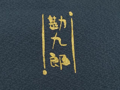 平和屋着物●中村勘九郎　訪問着　駒刺繍　色紙重ね草花文　金彩　正絹　逸品　CABJ2469ze