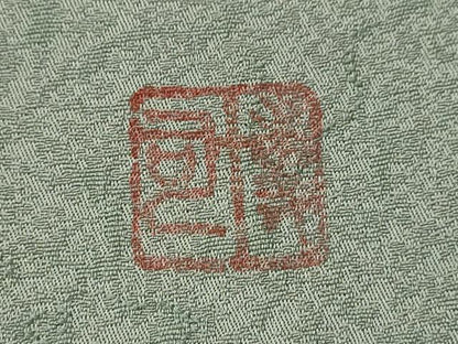 平和屋着物●訪問着　大矢博司　和紙　枝松文　暈し染め　仮絵羽　正絹　逸品　未使用　CABJ2487ze