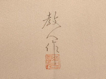 平和屋着物●鎌倉友禅　坂井教人　日本工芸会正会員　訪問着　刺繍　動物風景花文　金彩　正絹　逸品　CABJ2496ze