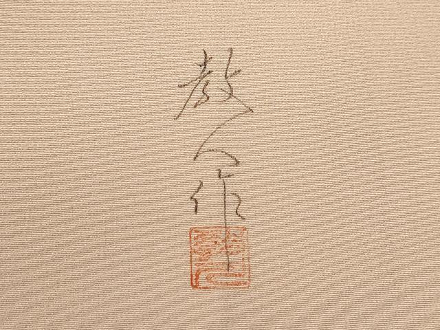 平和屋着物●鎌倉友禅　坂井教人　日本工芸会正会員　訪問着　刺繍　動物風景花文　金彩　正絹　逸品　CABJ2496ze