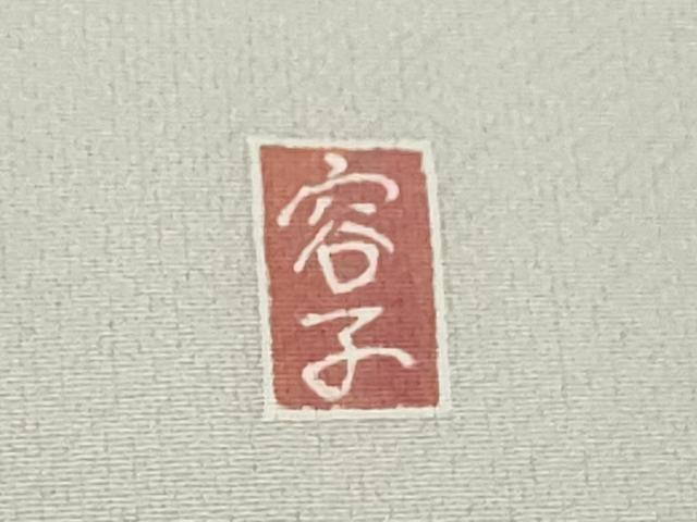平和屋着物●訪問着　友禅　作家物　枝花文　正絹　逸品　CABJ2513ze