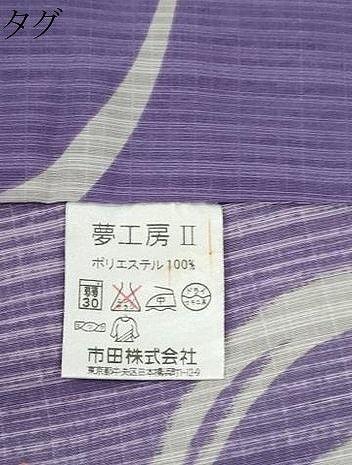 平和屋着物∴夏物　小紋・浴衣兼用　夢工房　立波草花丸文　洗える着物　CABJ2643ze