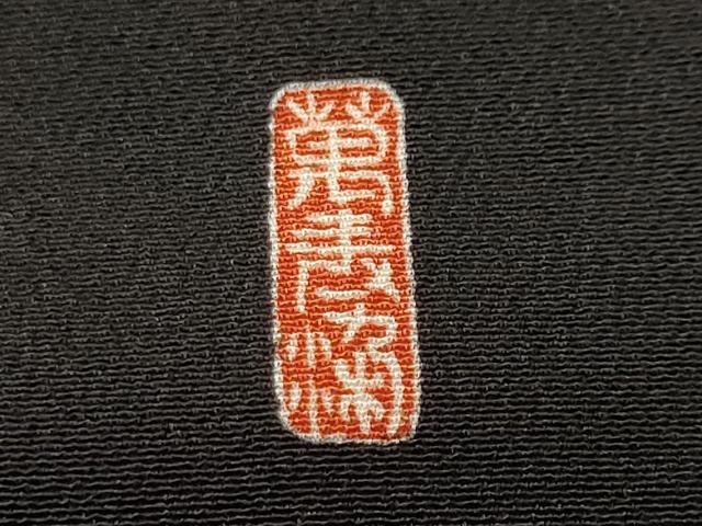 平和屋着物■豪華黒留袖　萬寿染　御所解文　暈し染め　正絹　逸品　CABJ2819ev