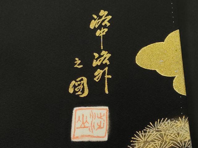 平和屋着物■豪華黒留袖　作家物　松竹梅風景文　金彩　正絹　逸品　CABJ2846ev