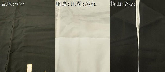 平和屋着物■豪華黒留袖　作家物　駒刺繍　束ね熨斗宝尽し文　松竹梅　金彩　正絹　逸品　CABJ2918ev