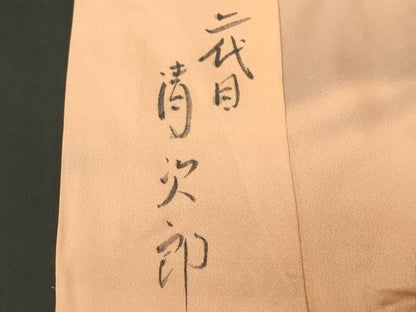 平和屋着物■二代目清次郎　手描き　小紋　霞文　正絹　逸品　CABJ2926ev