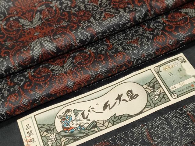 平和屋着物■大島紬　唐草菱花文　証紙付き　正絹　逸品　CABJ3089ev