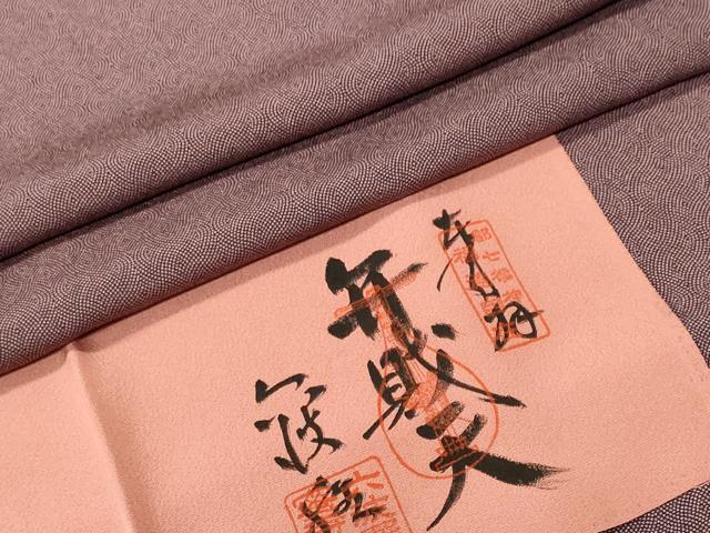 平和屋着物■江戸小紋　立分銅　反端付き　正絹　逸品　CABJ3230ev