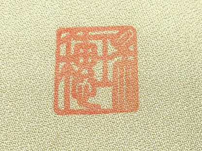 平和屋着物■訪問着　作家物　桂離宮　暈し染め　正絹　逸品　CABJ3262ev