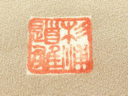 平和屋着物■豪華色留袖　作家物　風景文　暈し染め　正絹　逸品　CABJ3411ev