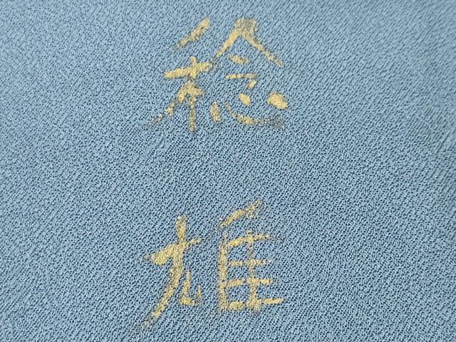 平和屋着物■訪問着　作家物　枝花文　暈し染め　金銀彩　正絹　逸品　CABJ3496ev