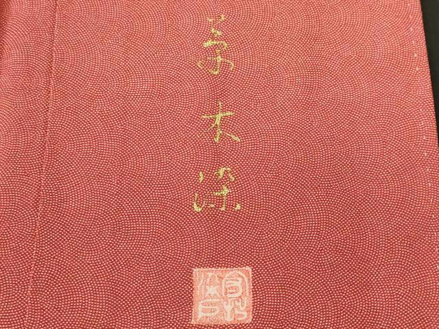 平和屋着物■江戸小紋　作家物　草木染め　鮫小紋柄　正絹　逸品　CABJ3516ev