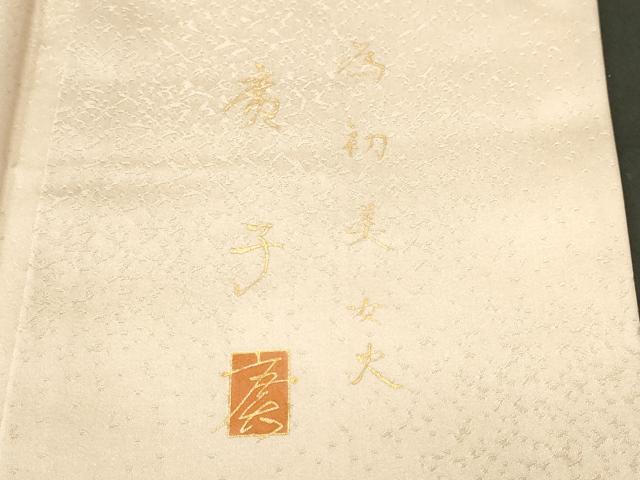 平和屋着物■訪問着 作家物 駒刺繍 松竹梅扇面花文 暈し染め 金彩 正絹 逸品 CABJ3532ev