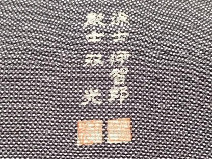 平和屋着物■染士　伊智郎　鮫士　双光　江戸小紋　吉祥小紋柄　正絹　逸品　CABJ3533ev